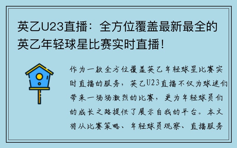 英乙U23直播：全方位覆盖最新最全的英乙年轻球星比赛实时直播！