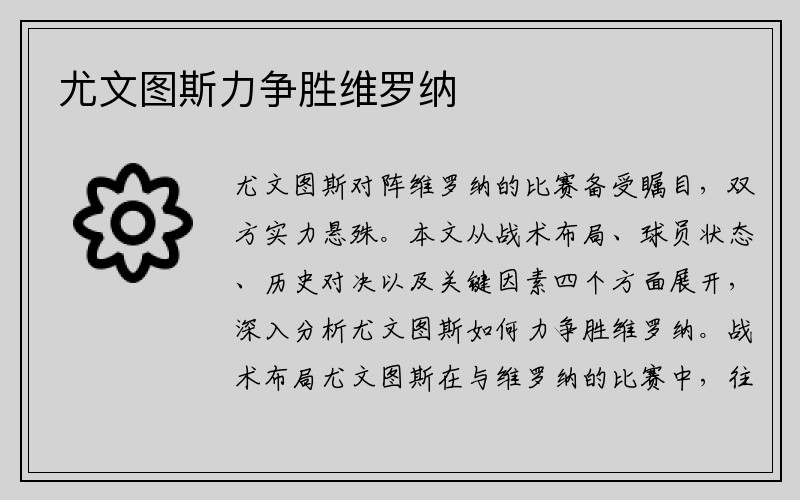 尤文图斯力争胜维罗纳