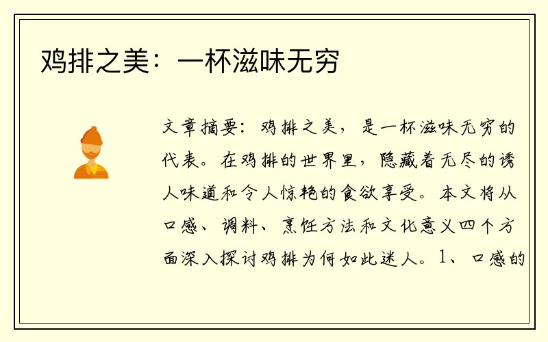 鸡排之美：一杯滋味无穷