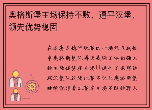 奥格斯堡主场保持不败，逼平汉堡，领先优势稳固