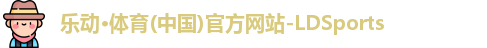 乐动·体育官方网站